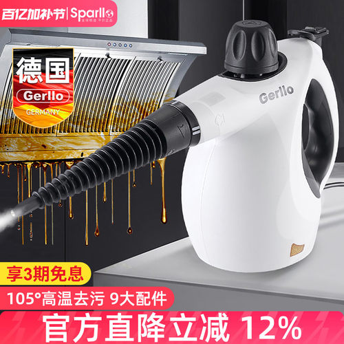德国Gerllo高温蒸汽清洁机
