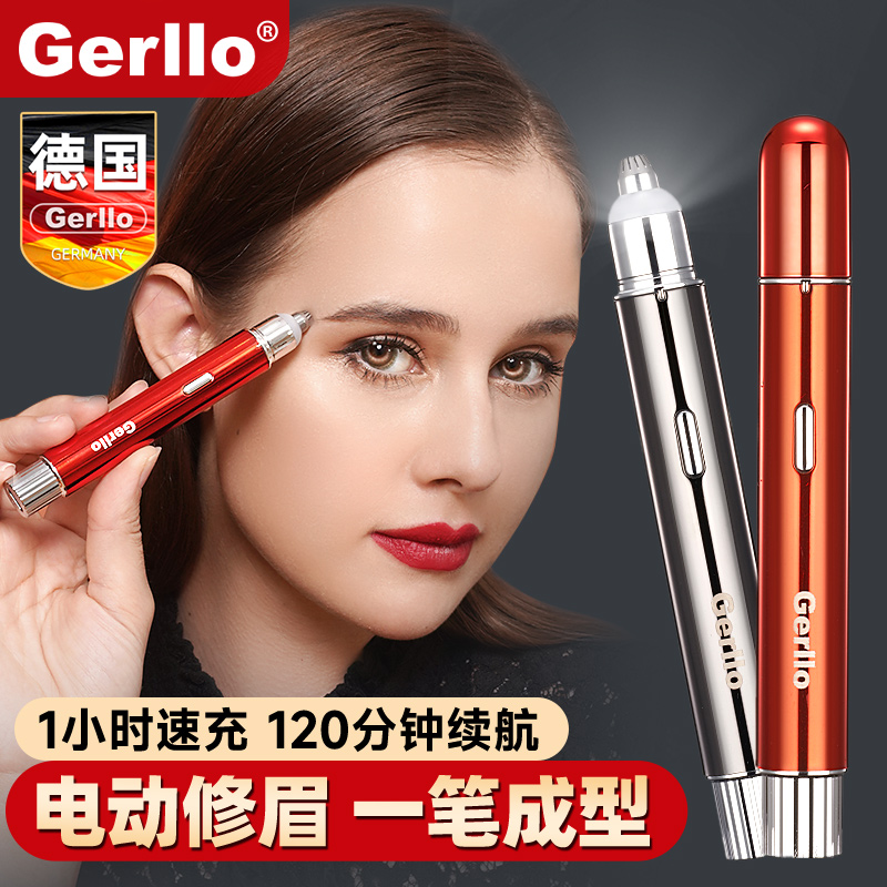 德国电动修眉刀笔剃眉刮眉仪神器