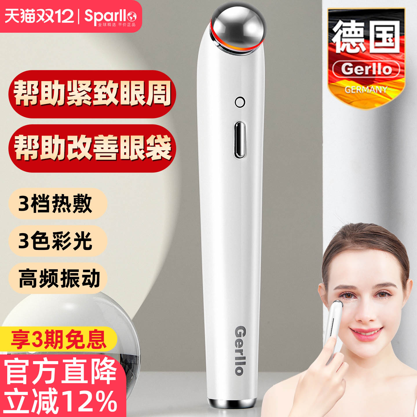 德国Gerllo美眼仪去眼袋眼部美容按摩棒黑眼圈去除仪器眼霜导入仪