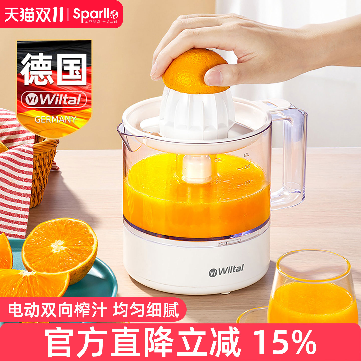 德国电动柠檬榨汁机橙汁压榨器