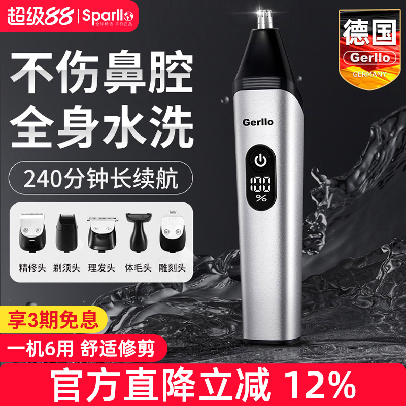 德國電動剃鼻毛修剪器男女士