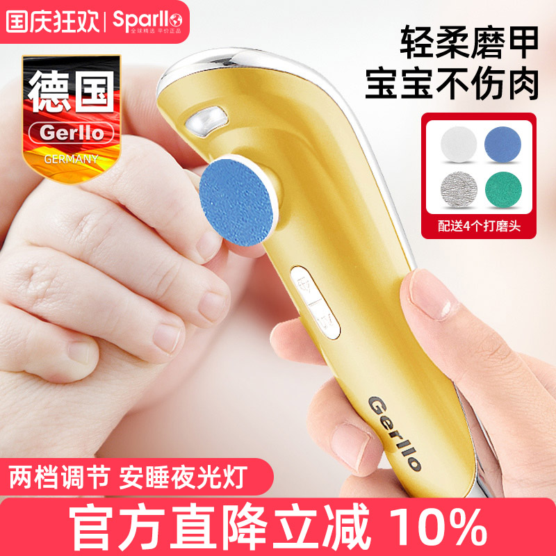 德国婴儿电动磨甲器新