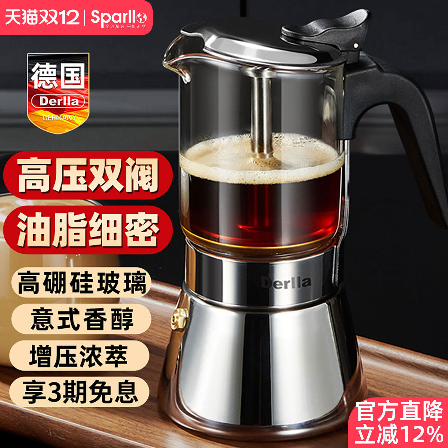 德国Derlla摩卡壶双阀高硼硅玻璃