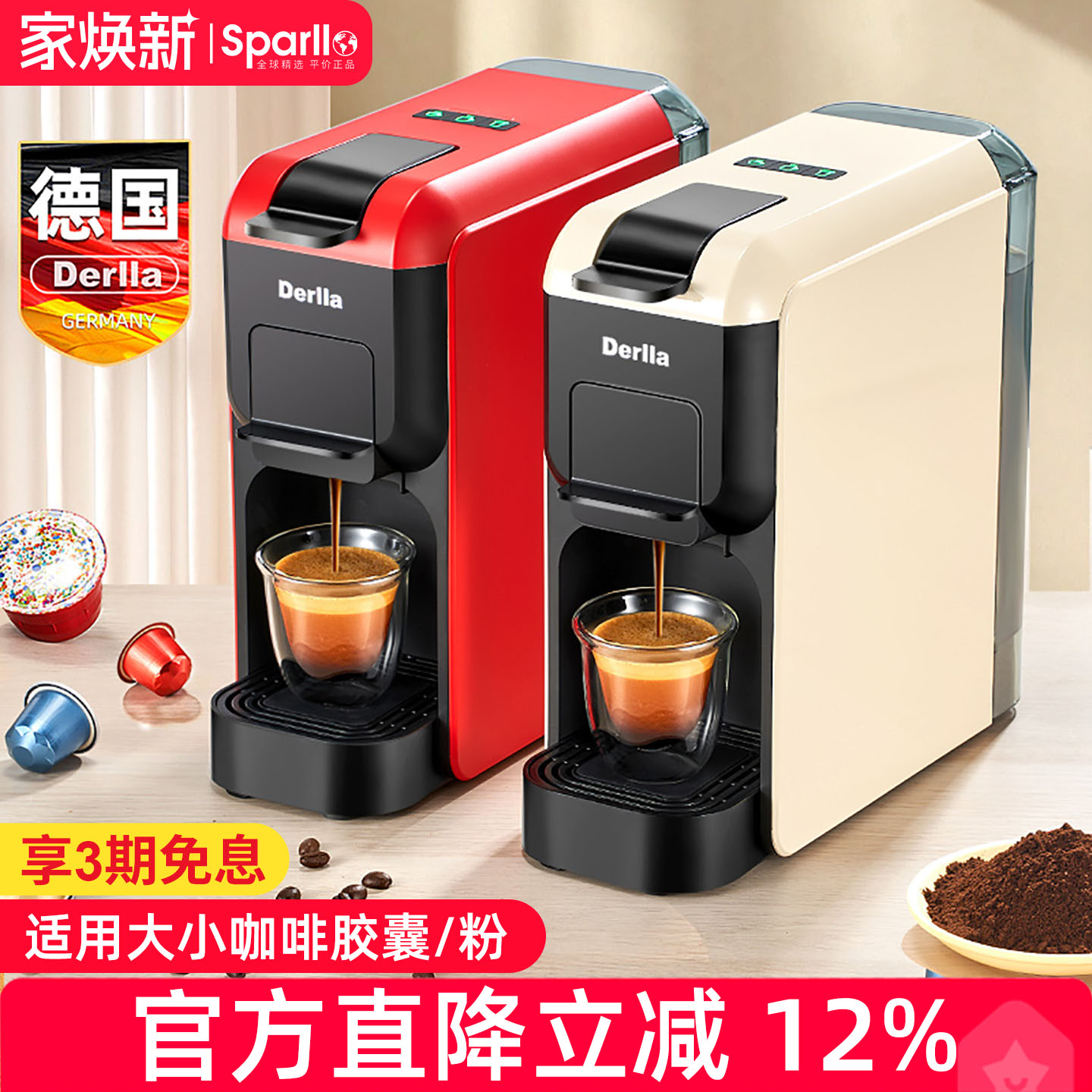 德国Derlla家用小型胶囊咖啡机