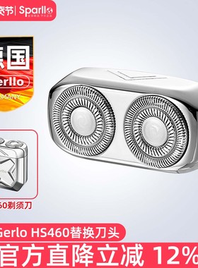 德国GERLLO HS460电动剃须刀男士刮胡子刀胡须刨便携替换刀头一组