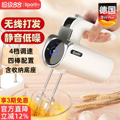 德国Wiltal家用小型无线打蛋器