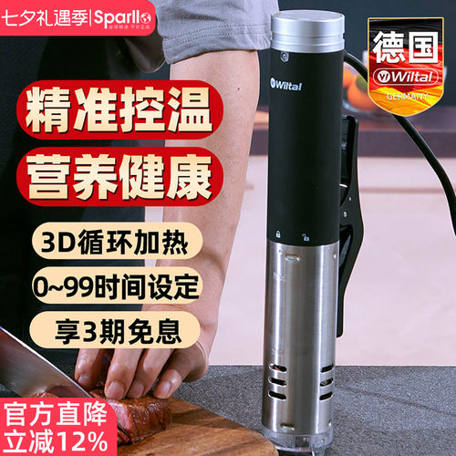 德国Wiltal低温慢煮机sousvide