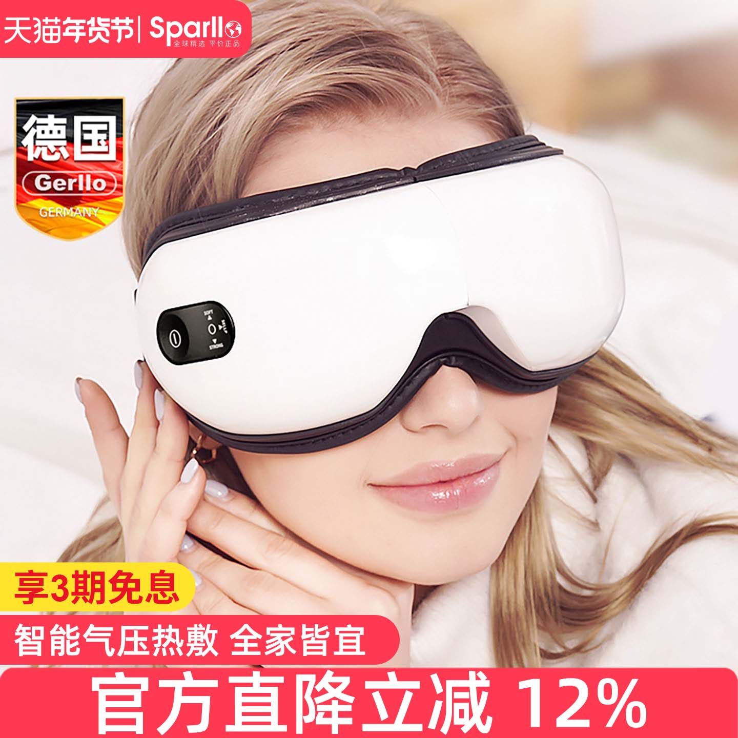 德国Gerllo眼部按摩仪眼睛干涩缓解疲劳护眼仪器智能热敷眼罩神器,个人护理/保健/按摩器材,眼部按摩器/润眼仪,淘宝优惠券,粉丝福利购,淘宝优惠卷