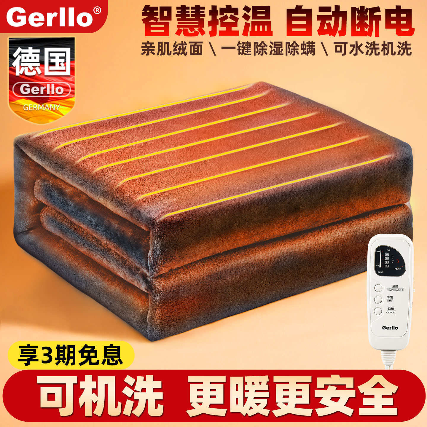 德国Gerllo电热毯可水洗正品