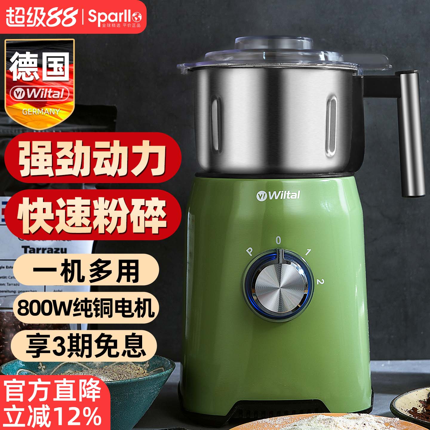 德国wiltal电动打粉机超细研磨机磨粉家用小型干磨辣椒中药粉碎机