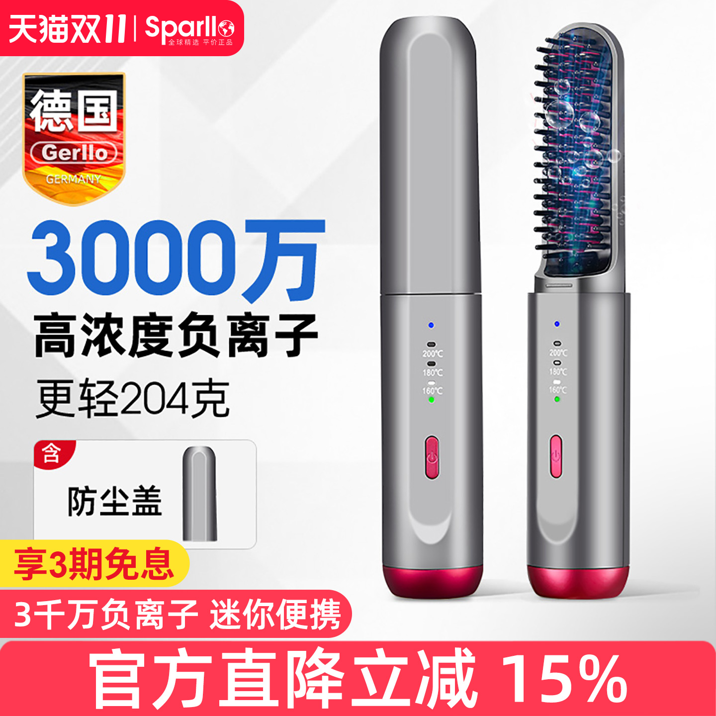 德国无线直发梳负离子不伤发