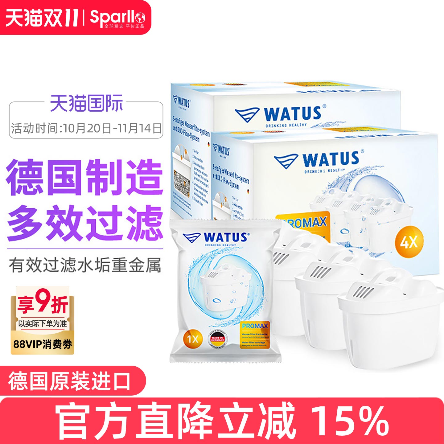 德国制造WATUS滤芯适用碧然德