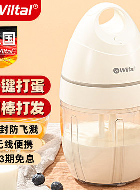 德国Wiltal打蛋器自动打发