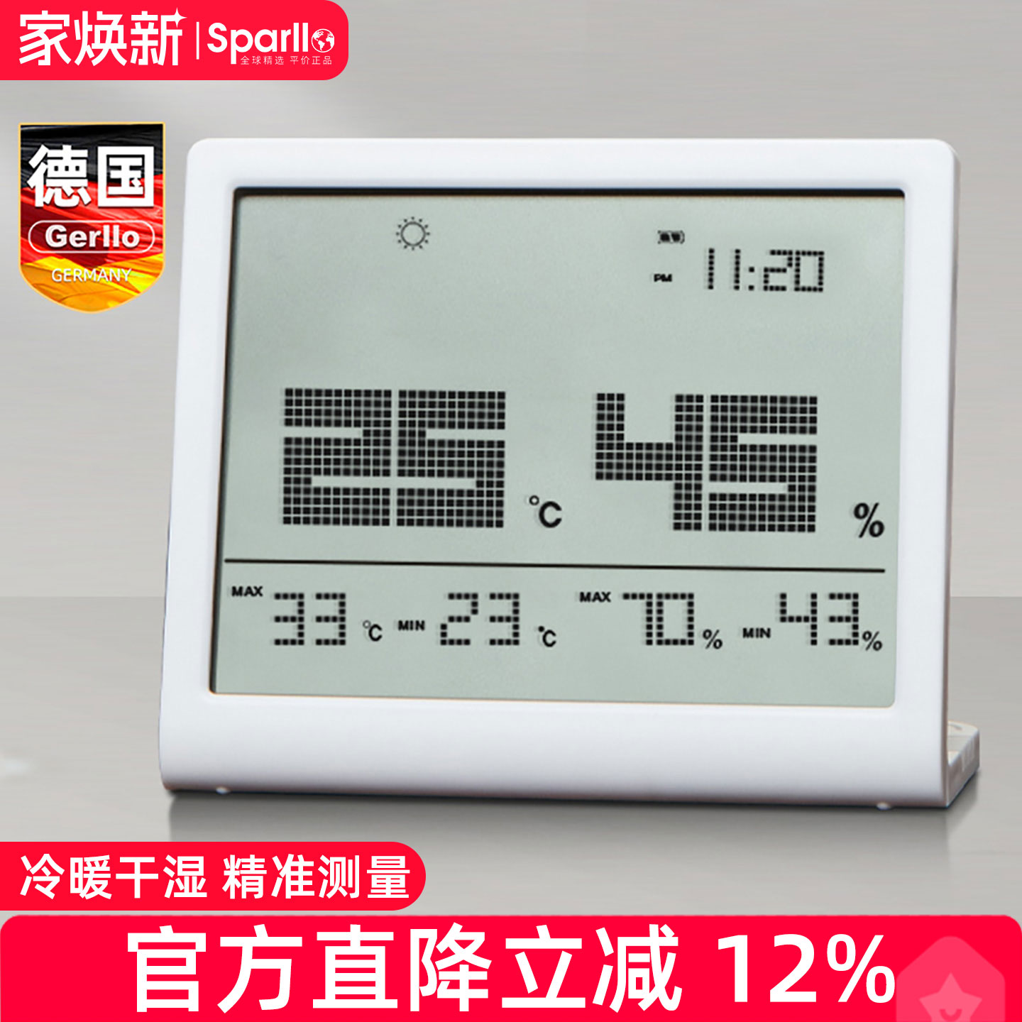 德国Gerllo电子温湿度计精准测温