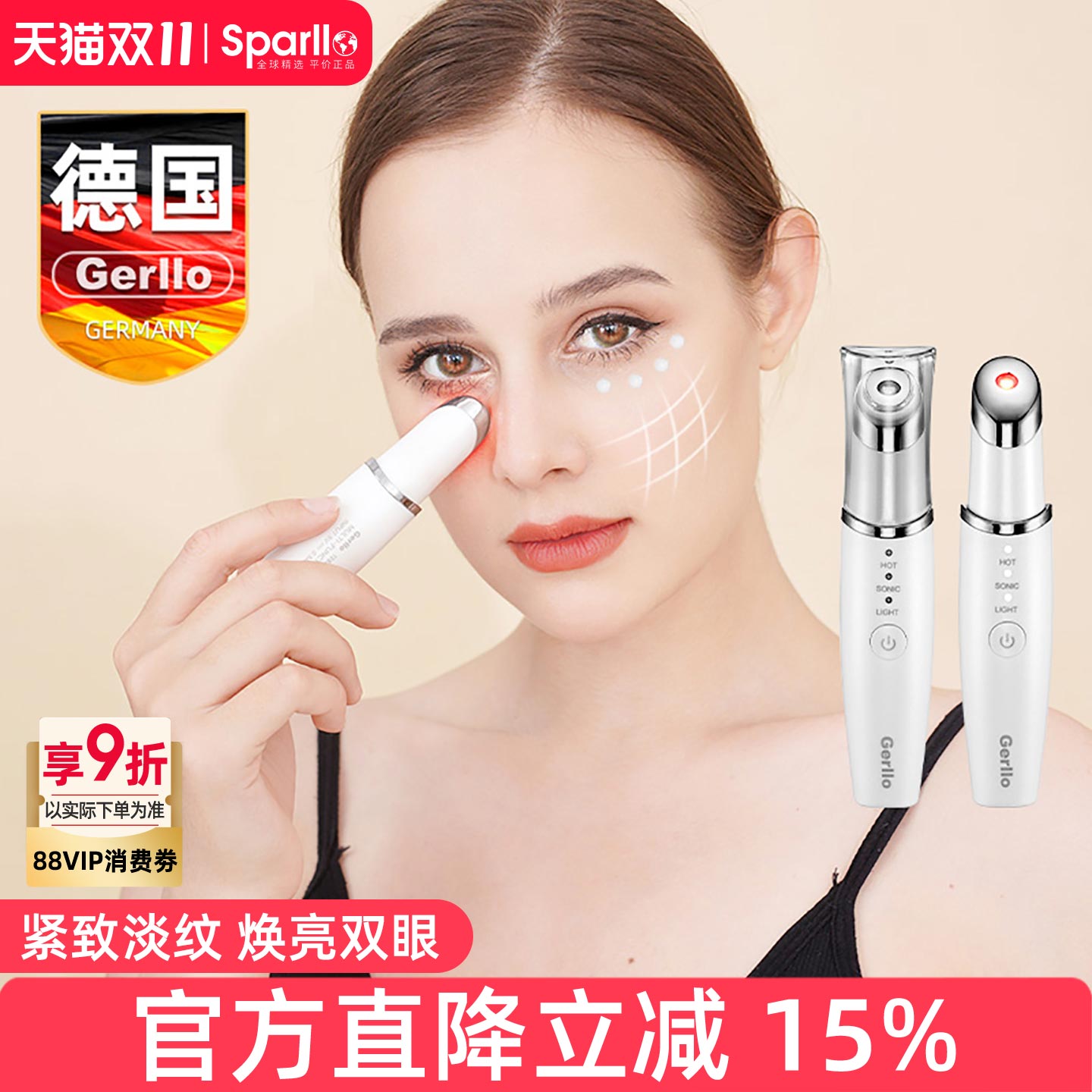 德国美眼仪电动眼周眼部按摩美容仪去皱纹淡化细纹眼袋眼霜导入仪