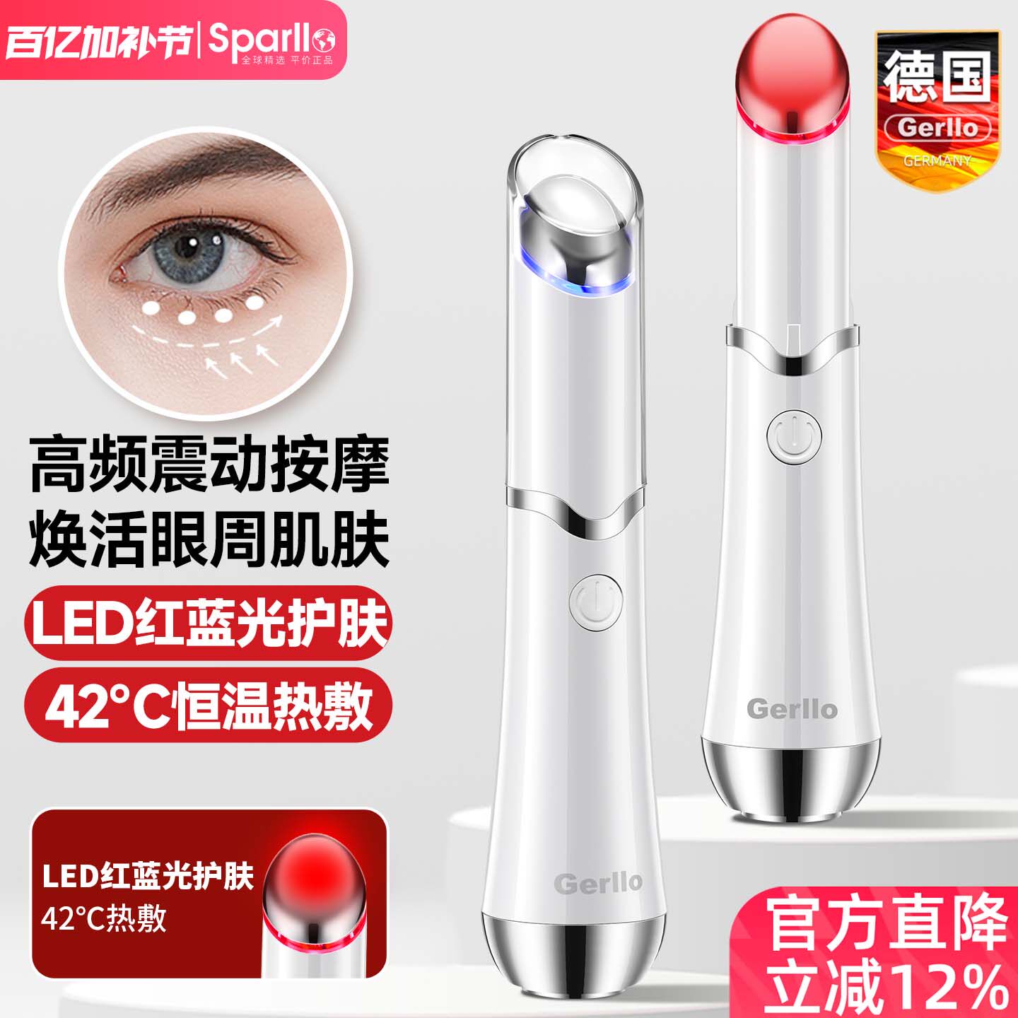 德国眼部专用美眼仪淡化眼袋黑眼圈热敷神器眼霜导入电动按摩棒