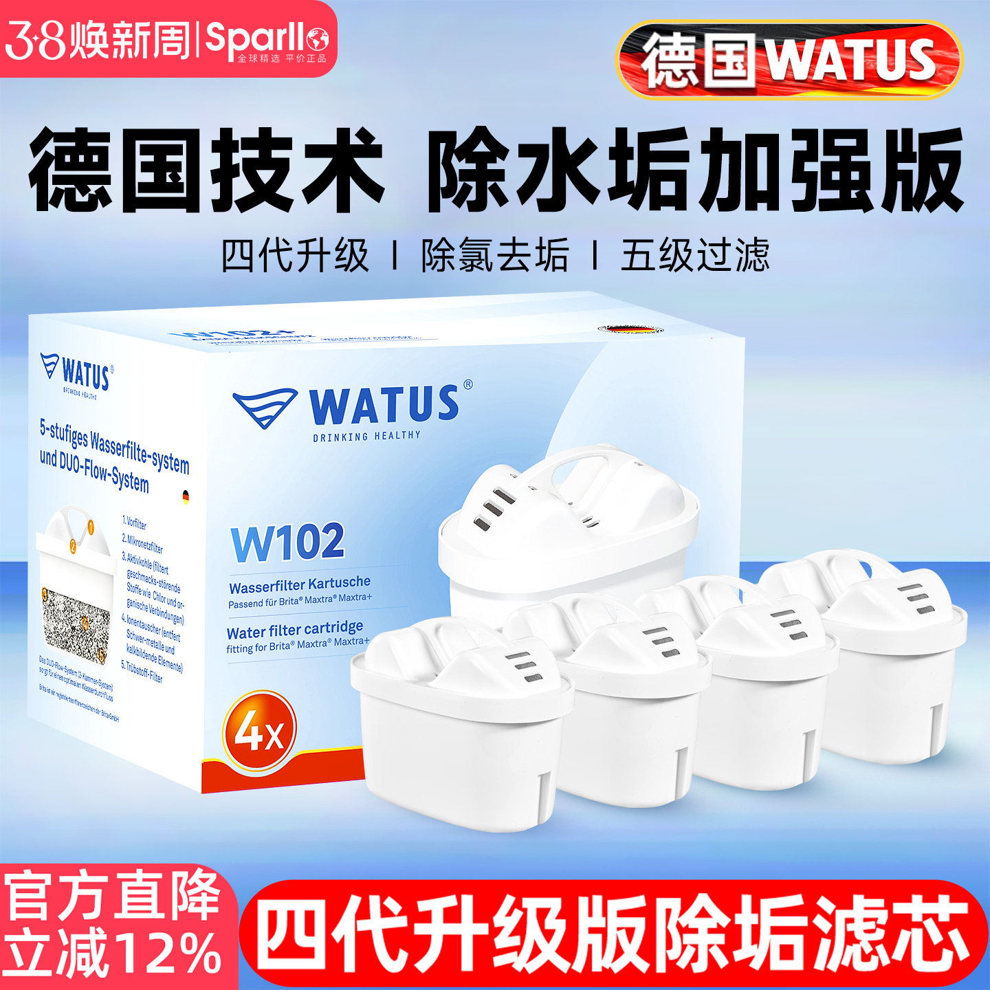 德国WATUS四代滤芯适用BRITA碧然德过滤水壶家用厨房自来水净水器