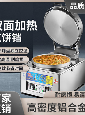 燃气电饼铛商用台式煤气烙烤饼炉千层大饼酱香饼三轮车摆摊煎饼机