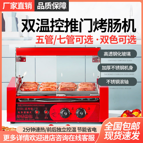 烤肠机商用摆摊家用恒温全自动温控迷你台湾热狗鱼丸机小型热狗机 - 封面
