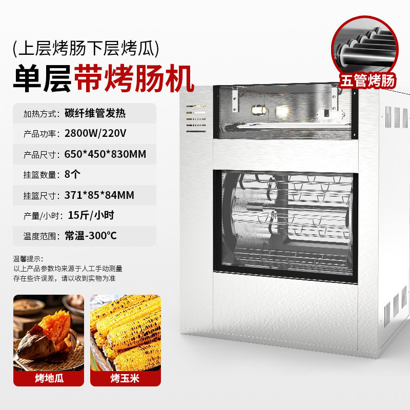 不锈钢全自动电热烤红薯机