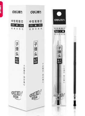 得力S761中性笔替芯红色签字水笔芯子弹头0.7盖帽黑色20支装替芯