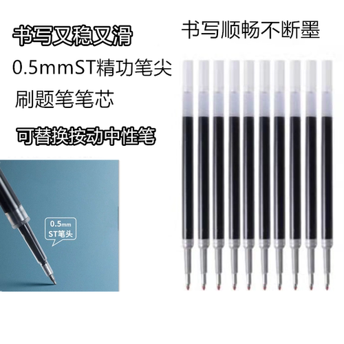 刷题笔按动笔芯st尖锥黑色葫芦头