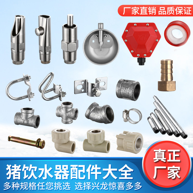 不锈钢猪用饮水器猪饮水嘴配件母猪产床养猪设备自动喂水厂销
