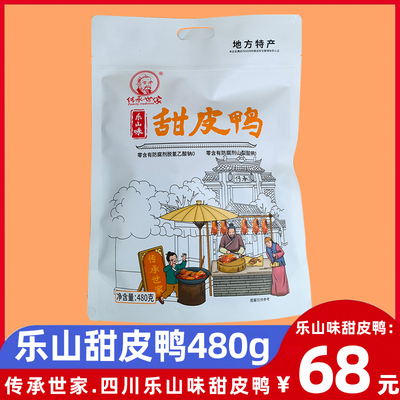 传承世家乐山甜皮鸭四川旅游礼袋