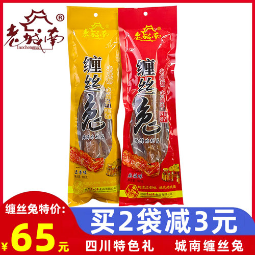 广汉缠丝兔老城南年货礼品