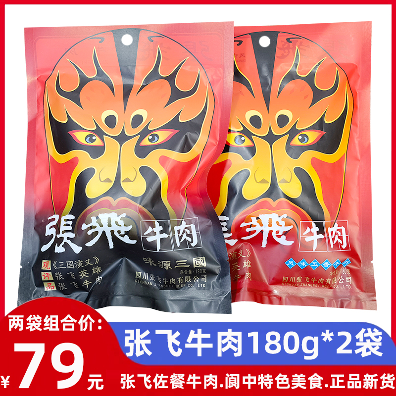 张飞佐餐牛肉阆中特色