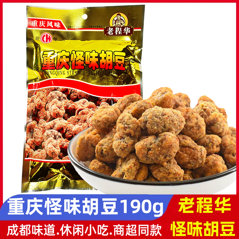 老程华重庆怪味胡豆190g*5袋蚕豆下酒零食小吃特色小礼品麻辣酥脆