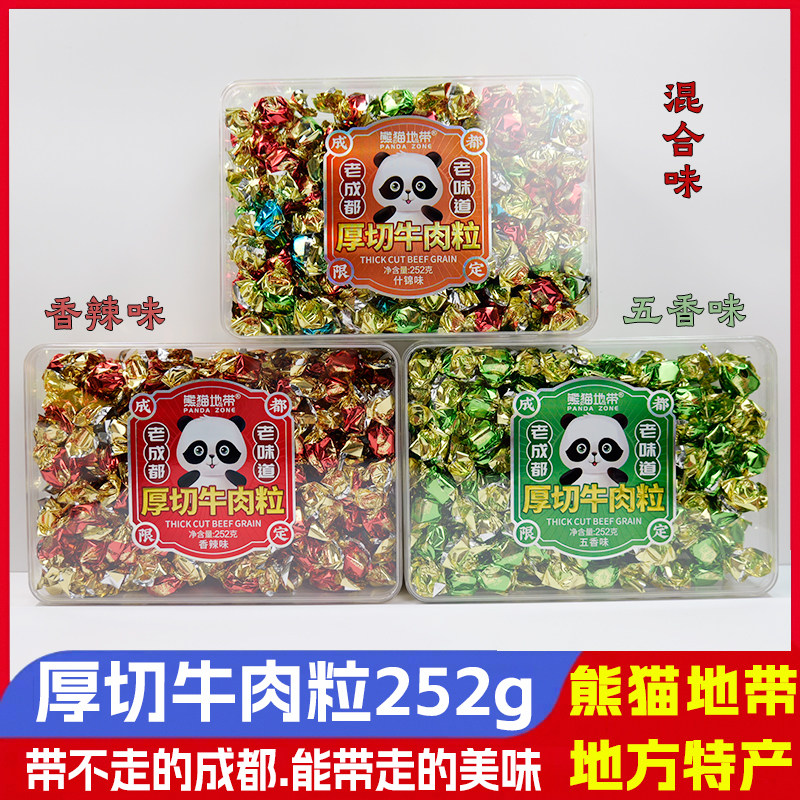 熊猫地带厚切牛肉粒252g老成都特产五香麻辣牛肉糖果零食小吃礼品
