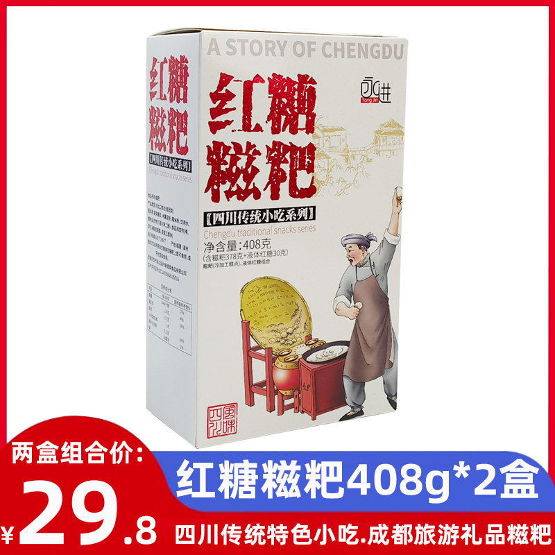 成都三大炮红糖糍粑糯米小吃