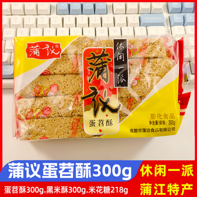 蒲议蛋苕酥黑米酥米花糖