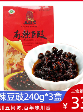 五间坊麻辣豆豉240g*3盒重庆永川豆豉鱼川菜回锅肉调味品炒菜调料