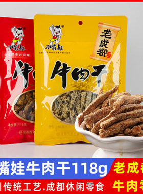 刁嘴娃牛肉干118g五香麻辣味