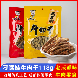 刁嘴娃牛肉干118g五香麻辣味