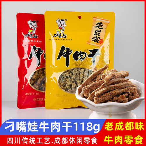 刁嘴娃牛肉干118g五香麻辣味