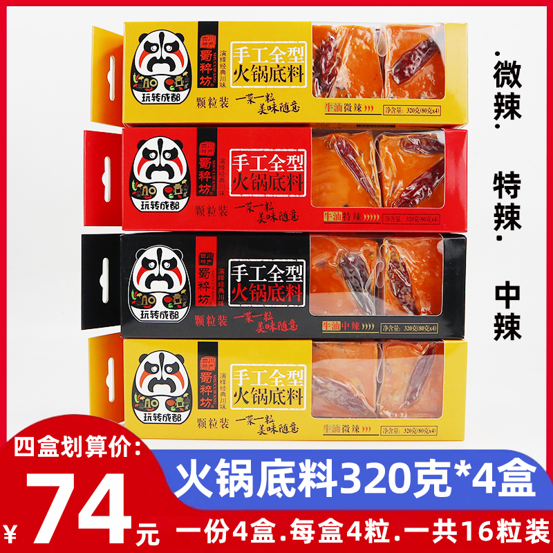 成都火锅底料蜀粹坊独立装