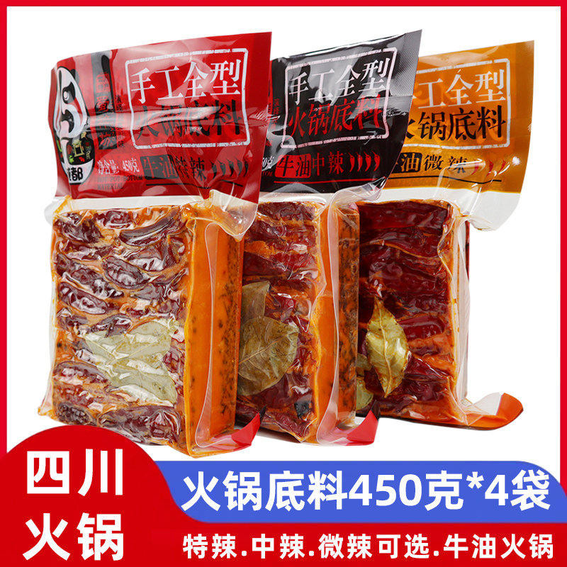 蜀粹坊火锅底料450g*4袋成都特产中辣特麻微辣四川特辣牛油火锅料
