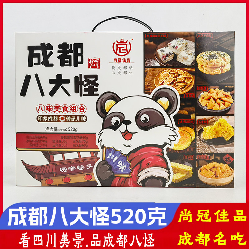 送礼景区礼盒八大怪零食四川特产