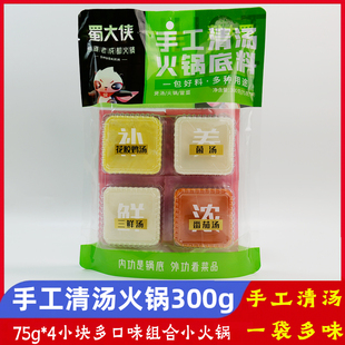 蜀大侠清汤火锅料300g（75g*4颗粒）花胶鸡汤番茄三鲜味菌汤锅底