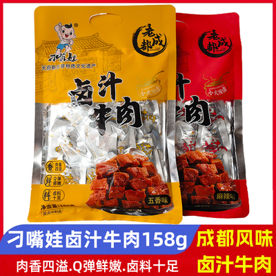 卤牛肉刁嘴娃牛肉干卤汁麻辣五香
