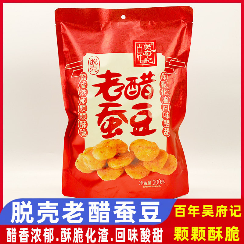 百年吴府记脱壳老醋蚕豆500g四川零食糖醋无壳下酒怪味胡豆兰花豆