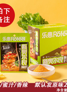 乐惠35g新奥尔良腌料整盒包邮