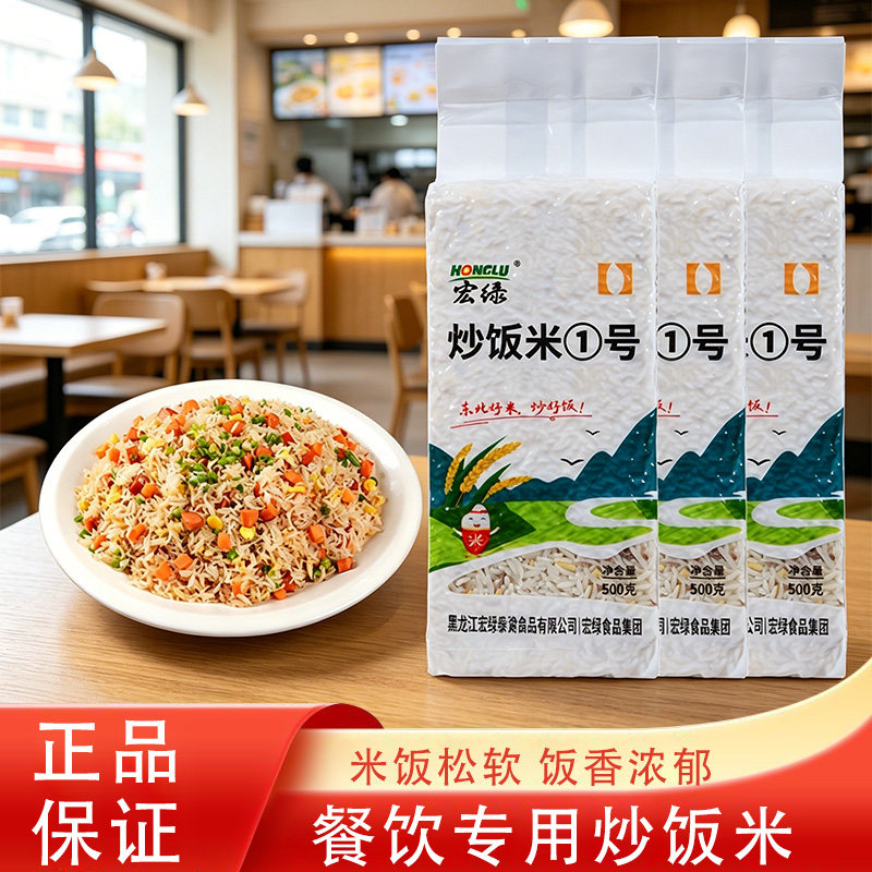 宏绿炒饭米1号500g袋炒饭煲仔饭出餐快方便食品快餐食堂外卖图片