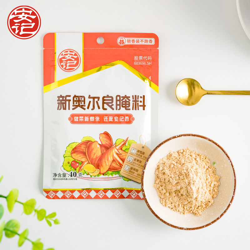 安记新奥尔良腌料40g*24袋整盒烧烤空气炸锅烤鸡翅鸡腿肉丸腌料图片