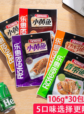 乐惠小黄鱼106g整箱30包包邮原味
