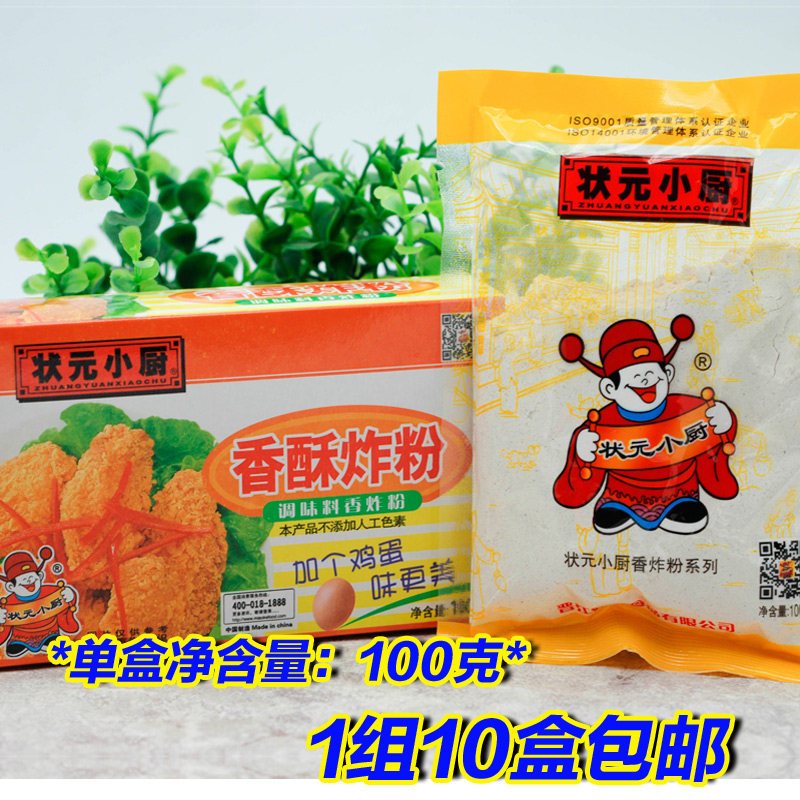 状元小厨香酥炸粉10盒烤肉炸鸡粉图片