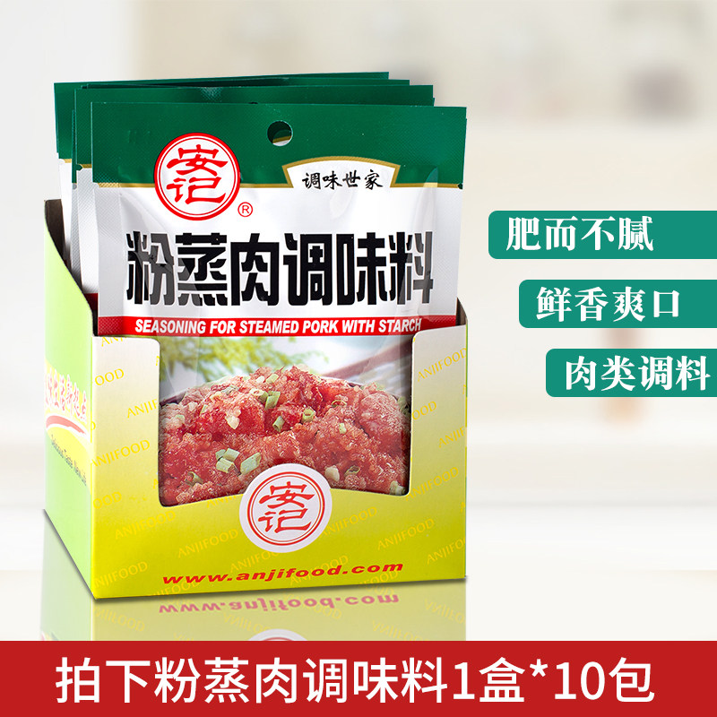 安记粉蒸肉调味料40g*10包包邮家用蒸鸡肉蒸排骨肉类腌料调料撒料,粮油调味/速食/干货/烘焙,复合食品调味剂,淘宝优惠券,粉丝福利购,淘宝优惠卷